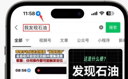 丰宁苹果客服中心分享iPhone 输入“发现石油”触发定位