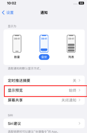 丰宁苹果售后维修中心分享iPhone手机收不到通知怎么办 