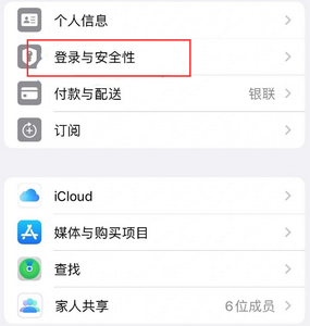 丰宁苹果维修站分享手机号注册的Apple ID如何换成邮箱【图文教程】 