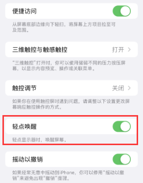 丰宁苹果授权维修站分享iPhone轻点无法唤醒怎么办