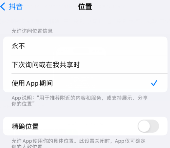 丰宁apple服务如何检查iPhone中哪些应用程序正在使用位置 