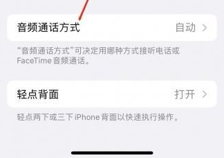 丰宁苹果蓝牙维修店分享iPhone设置蓝牙设备接听电话方法