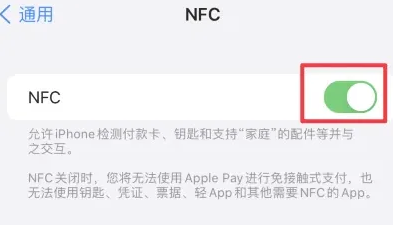 丰宁苹丰宁果维修服务分享iPhone15NFC功能开启方法