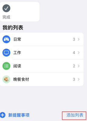 丰宁苹果14维修店分享iPhone14如何设置主屏幕显示多个不同类型提醒事项 