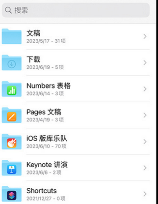 丰宁apple维修中心分享iPhone文件应用中存储和找到下载文件