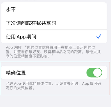 丰宁苹果服务中心分享iPhone查找应用定位不准确怎么办 