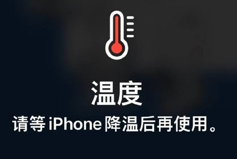 丰宁苹果维修站分享iPhone手机发烫严重怎么办 