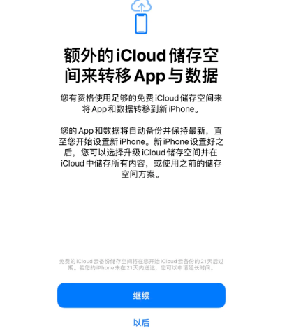 丰宁苹果14维修网点分享iPhone14如何增加iCloud临时免费空间