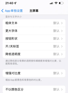 丰宁苹果14服务点分享iPhone14如何单独设置App