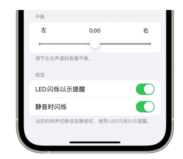 丰宁苹果14维修分享iPhone14静音时如何设置LED闪烁提示 