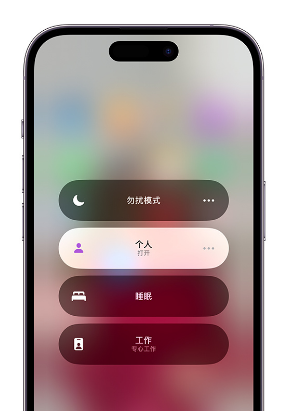 丰宁苹果14维修中心分享在iPhone14上定制个人专注模式 