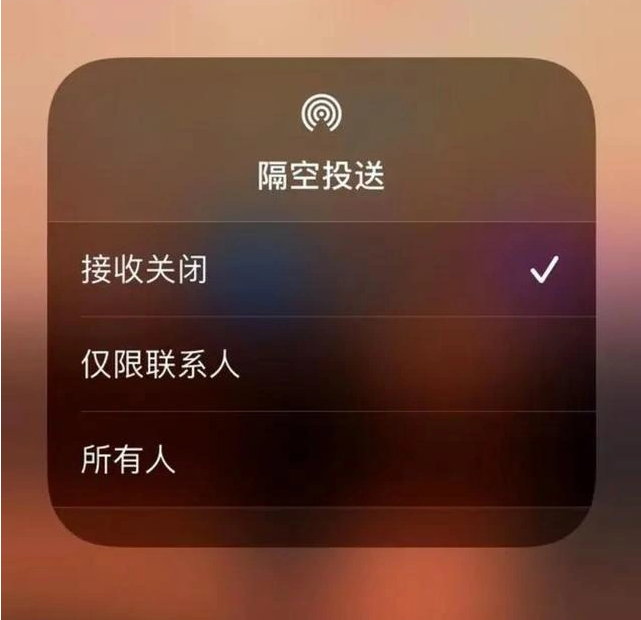 丰宁苹果指定维修店分享iPhone如何避免隔空收到不雅照 