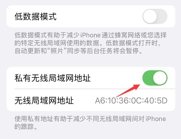 丰宁苹果wifi维修店分享iPhone私有无线局域网地址开启方法 