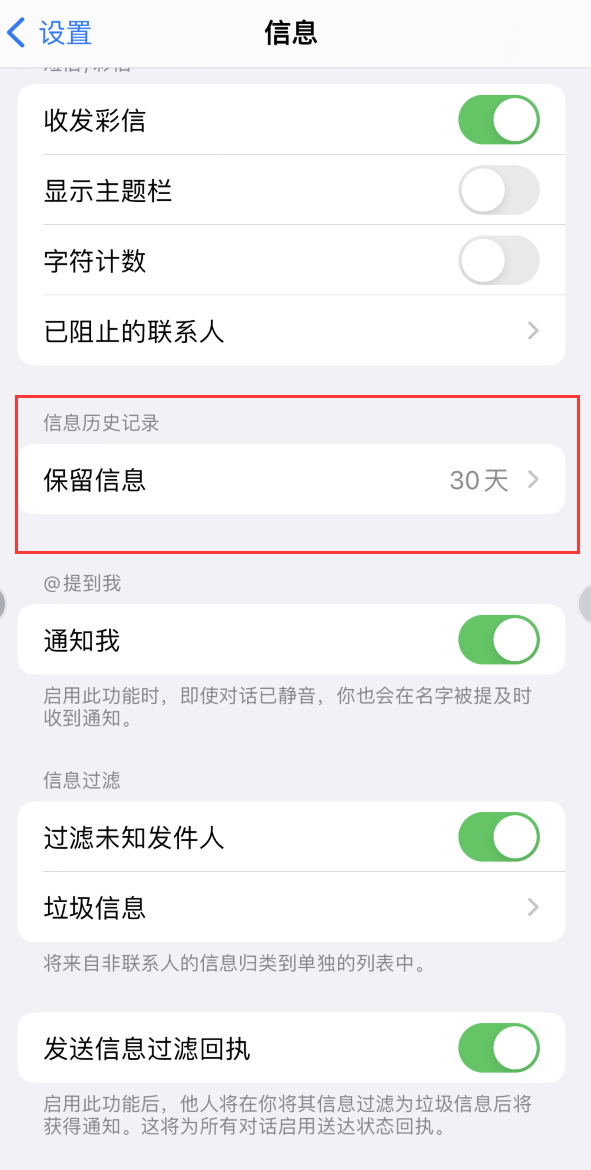 丰宁Apple维修如何消除iOS16信息应用出现红色小圆点提示 