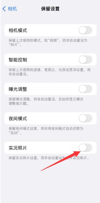 丰宁苹果维修网点分享iPhone14关闭实况照片操作方法 