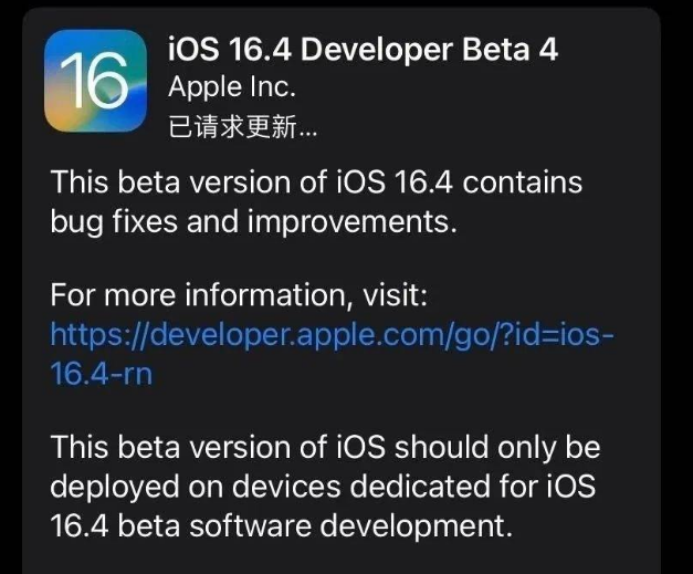 丰宁苹果维修网点分享iOS 16.4 beta 4更新内容及升级建议 