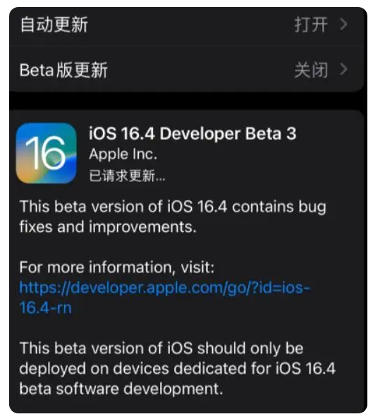 丰宁苹果手机维修分享：iOS16.4Beta3更新了什么内容？ 