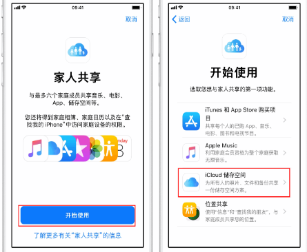 丰宁苹果14维修分享：iPhone14如何与家人共享iCloud储存空间？ 