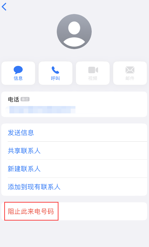 丰宁苹果手机维修分享：iPhone 拒收陌生人 iMessage 信息的方法 