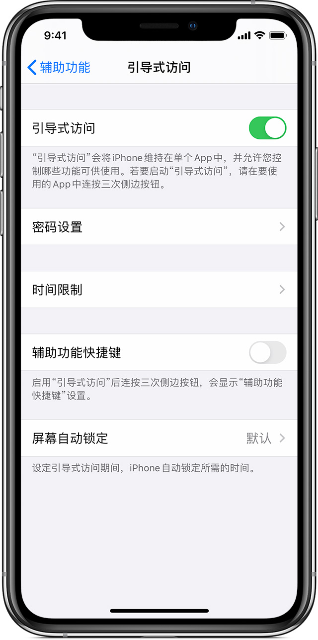 丰宁苹果手机维修分享如何在 iPhone 上退出引导式访问 