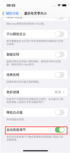 丰宁苹果15维修店分享iPhone 15 Pro系列屏幕亮度 