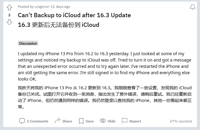 丰宁苹果手机维修分享iOS 16.3 升级后多项 iCloud 服务无法同步怎么办 