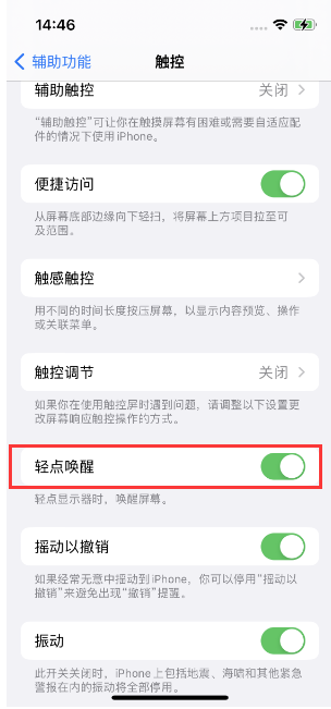 丰宁苹果14维修店分享iPhone 14双击屏幕不亮怎么办 