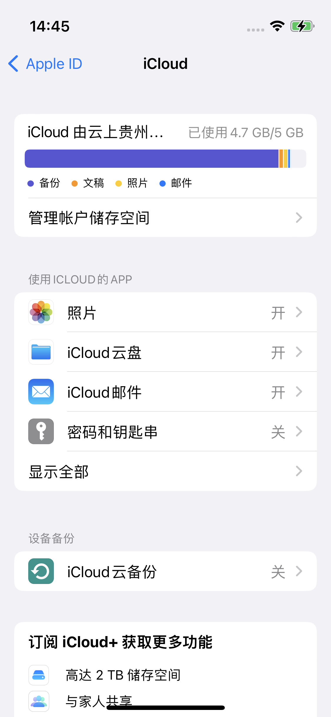 丰宁苹果14维修分享iPhone 14 开启iCloud钥匙串方法 