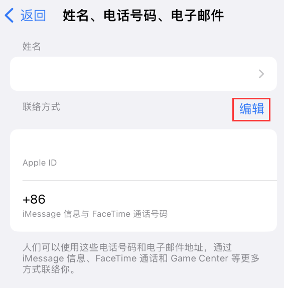 丰宁苹果手机维修点分享iPhone 上更新 Apple ID的方法 