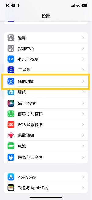 丰宁苹果14维修分享iPhone 14设置单手模式方法教程 