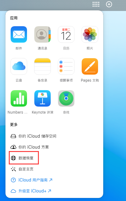 丰宁苹果手机维修分享iPhone 小技巧：通过苹果 iCloud 官网恢复已删除的文件 