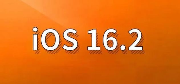 丰宁苹果手机维修分享哪些机型建议升级到iOS 16.2版本 