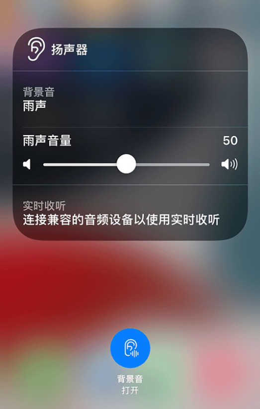 丰宁苹果14维修分享iPhone 14 使用技巧：通过自带的“背景音”功能播放雨声和其他环境噪声 