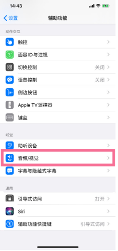 丰宁苹果14维修分享iPhone 14 如何设置开关机声音 