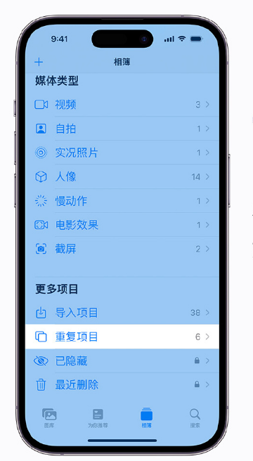丰宁苹果手机维修分享升级 iOS 16 后无法查看到“重复项目”相簿怎么办 
