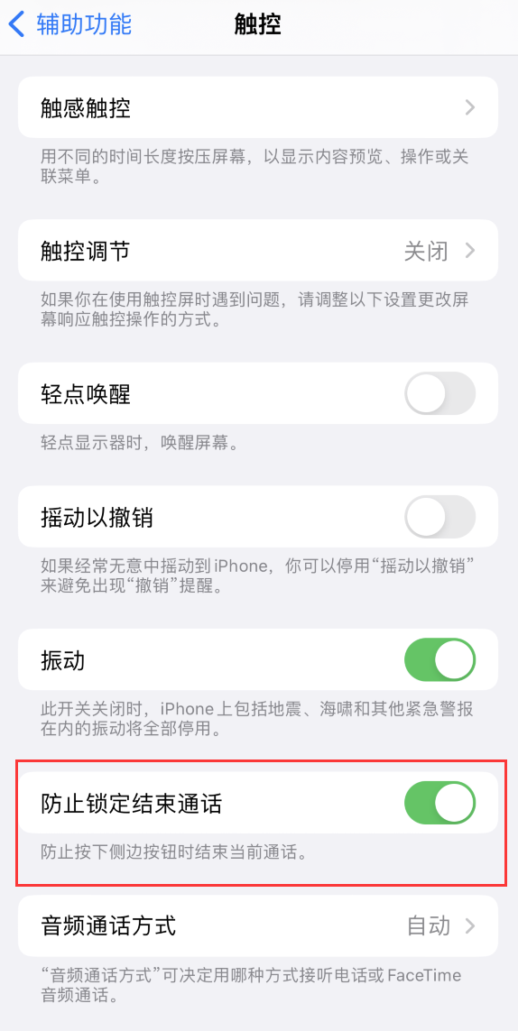 丰宁苹果手机维修分享iOS 16 新增“防止锁定结束通话”选项，避免不小心挂断重要电话 