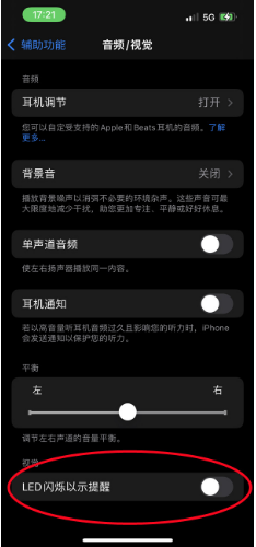 丰宁苹果14维修分享iPhone 14如何开启或关闭来电闪光灯 