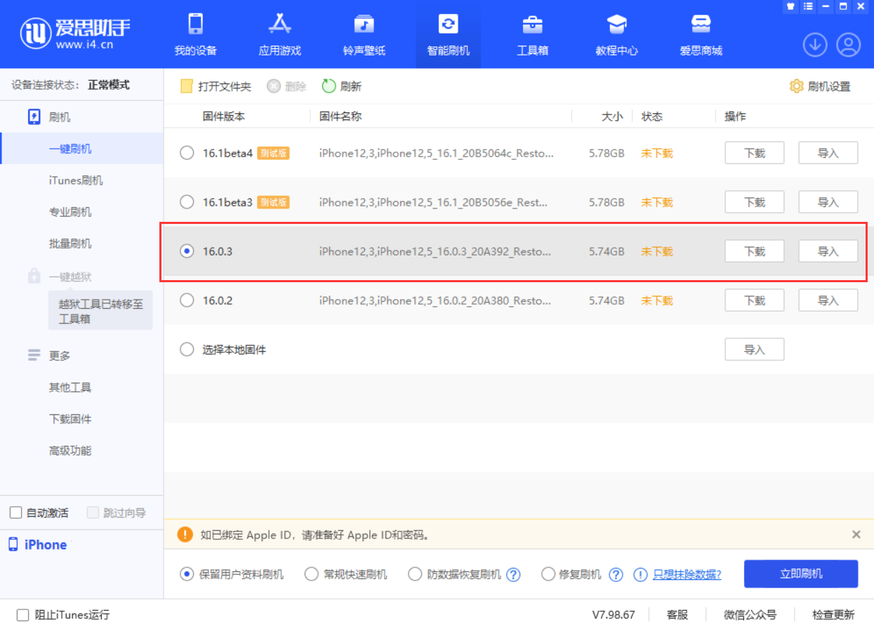丰宁苹果手机维修分享iOS 16.0.3更新内容及升级方法 