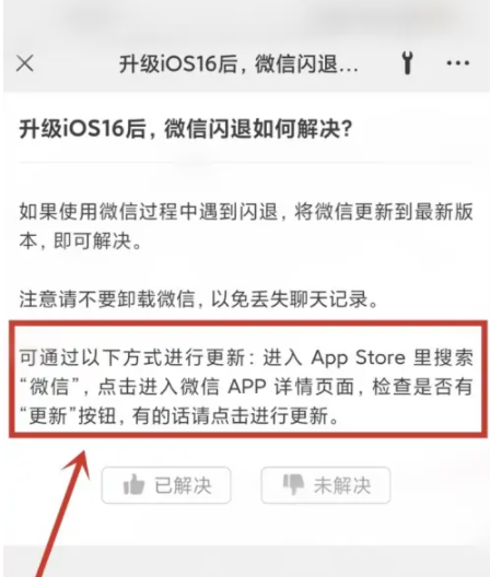 丰宁苹果手机维修分享升级iOS 16.0.2后微信闪退解决办法 