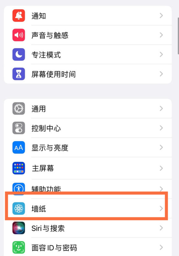 丰宁苹果14维修分享iPhone 14壁纸设置教程 