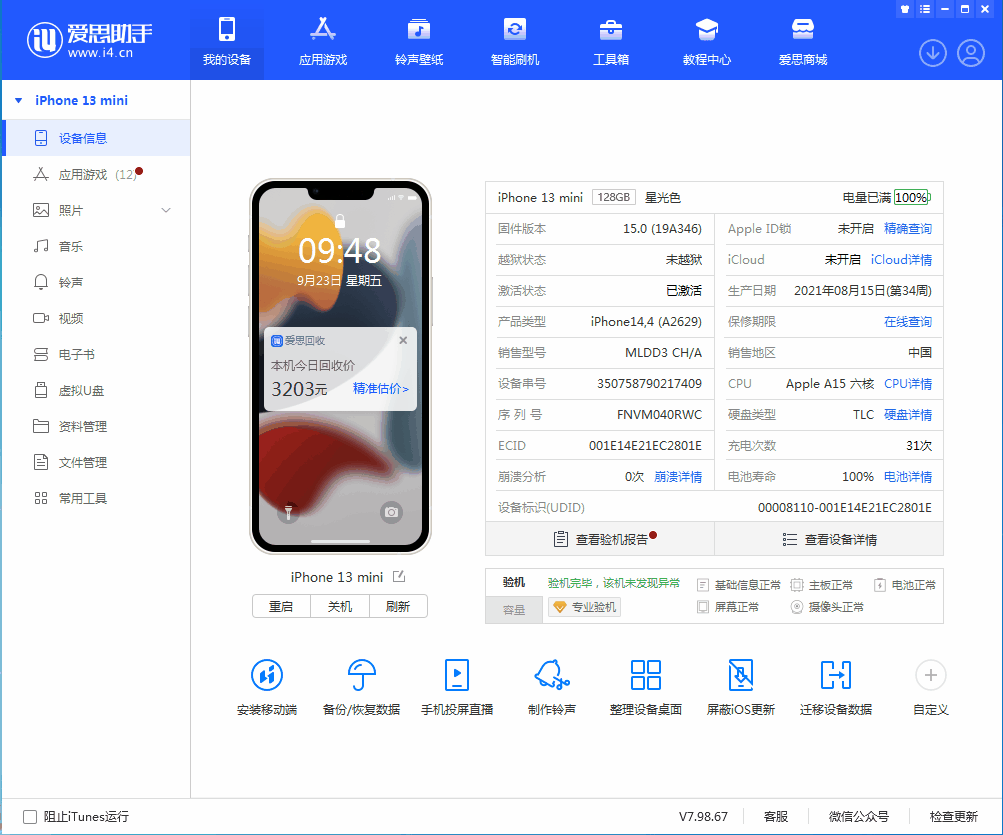 丰宁苹果手机维修分享iOS 16.0.2值得升级吗 