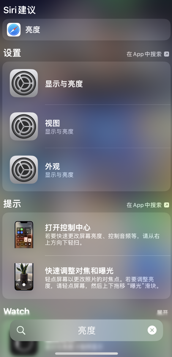 丰宁苹果手机维修分享iOS 16 为“搜索”功能增加新入口，如何开启和关闭 