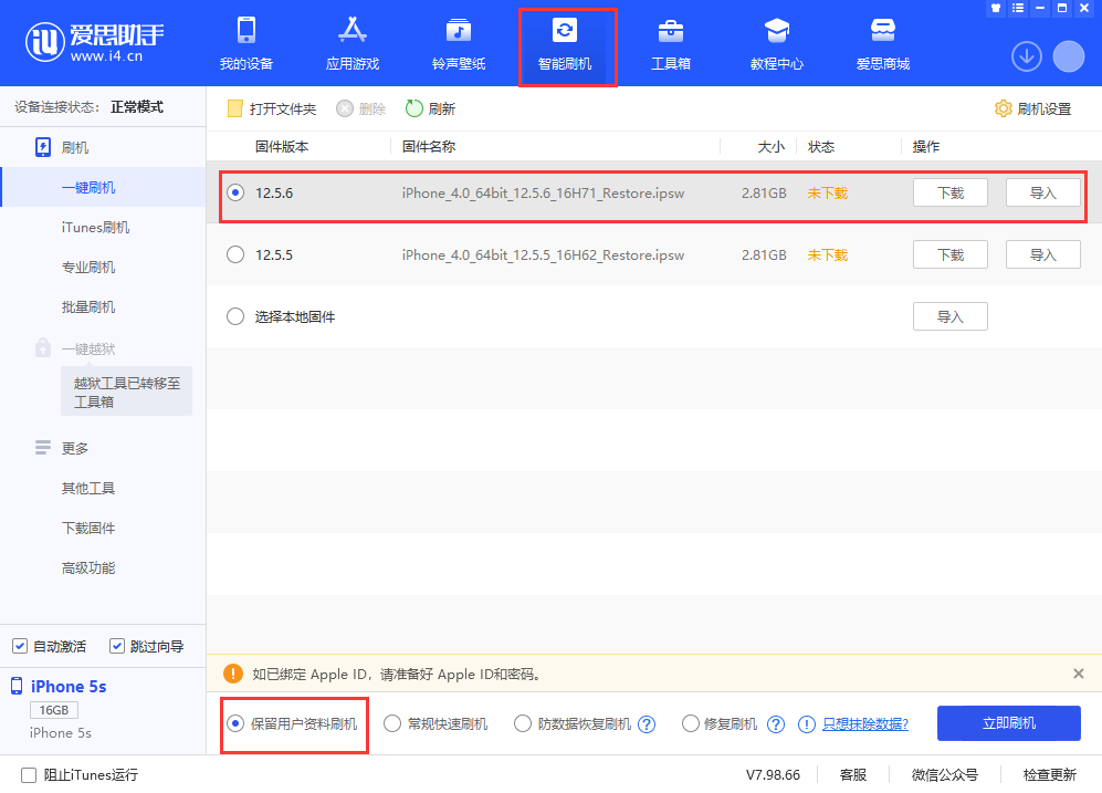 丰宁苹果手机维修分享iPhone 5S、6等旧机型有必要升iOS 12.5.6吗 