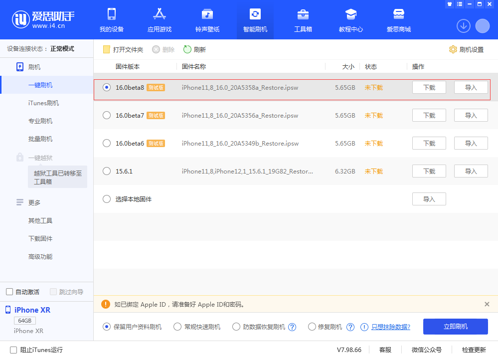 丰宁苹果手机维修分享iOS 16 Beta 8更新内容及升级方法 