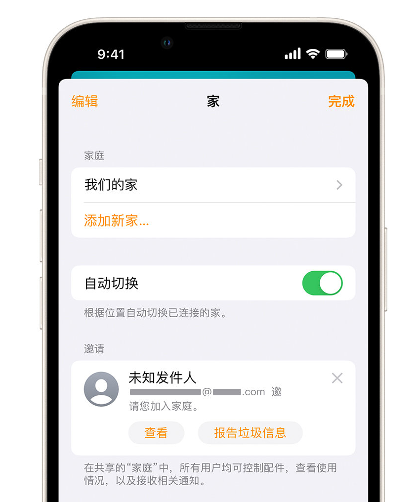 丰宁苹果手机维修分享iPhone 小技巧：在“家庭”应用中删除和举报垃圾邀请 