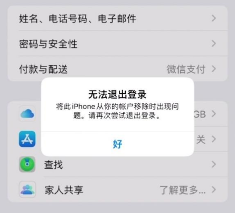 丰宁苹果手机维修分享iOS 16.0无法退出Apple ID的问题解决了 