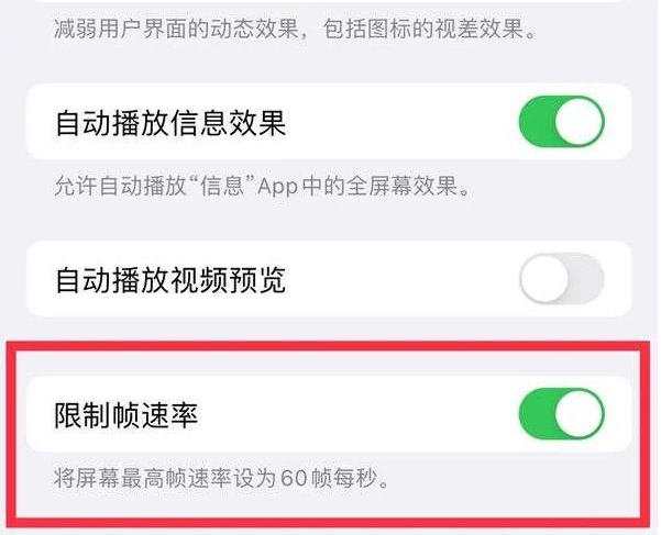 丰宁苹果13维修分享iPhone13 Pro高刷是否可以手动控制 