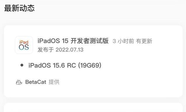 丰宁苹果手机维修分享苹果iOS 15.6 RC版更新建议 