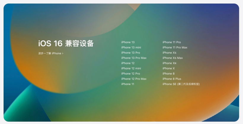 丰宁苹果手机维修分享苹果 iOS 16 支持哪些机型 