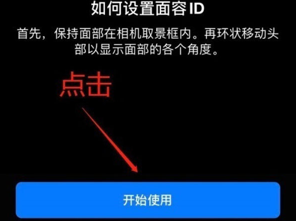 丰宁苹果13维修分享iPhone 13可以录入几个面容ID 